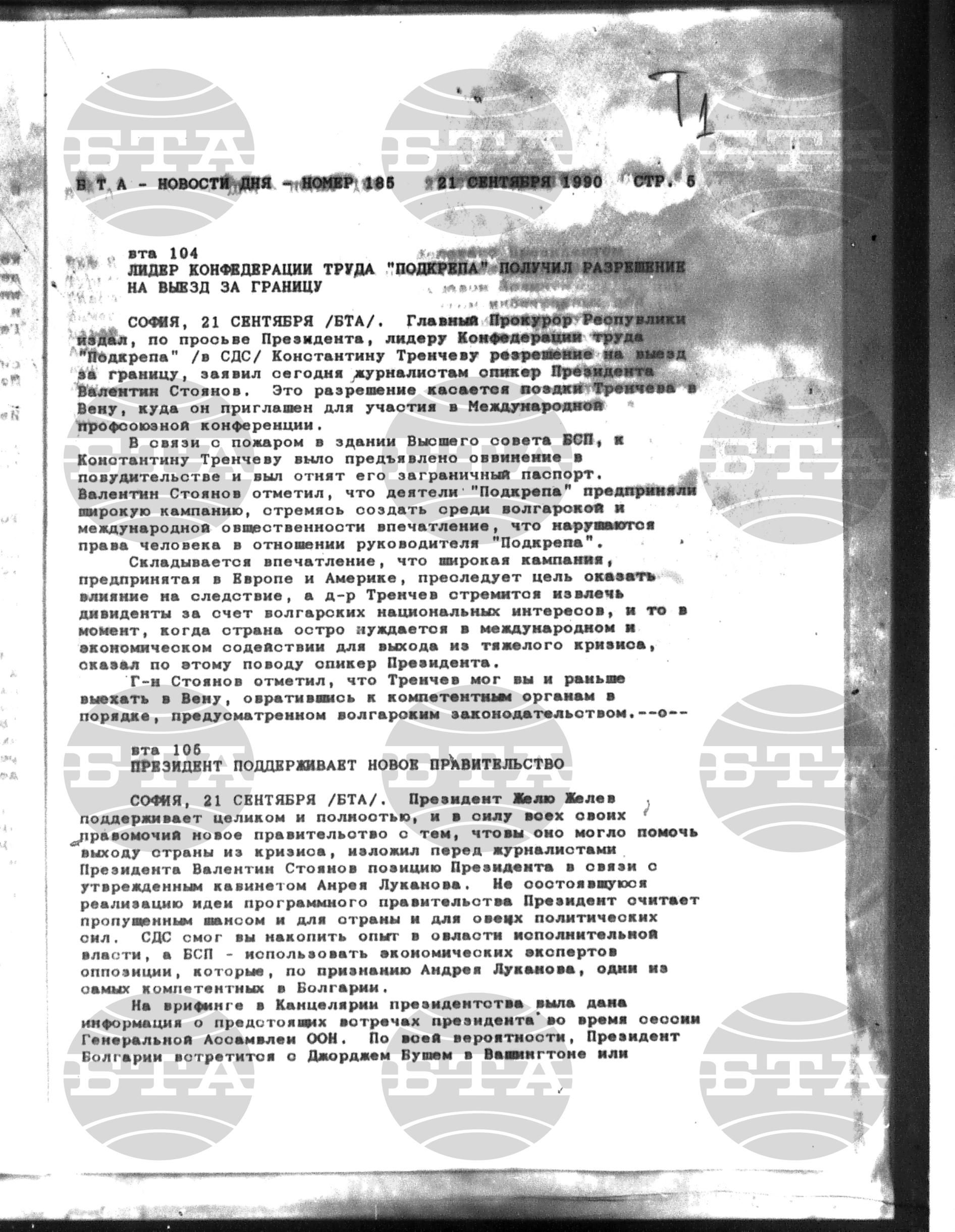Новости дня - Новото от деня 21 септември - 3 октомври 1990