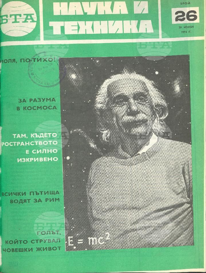 Наука и техника 1 - 52 брой 1974 година