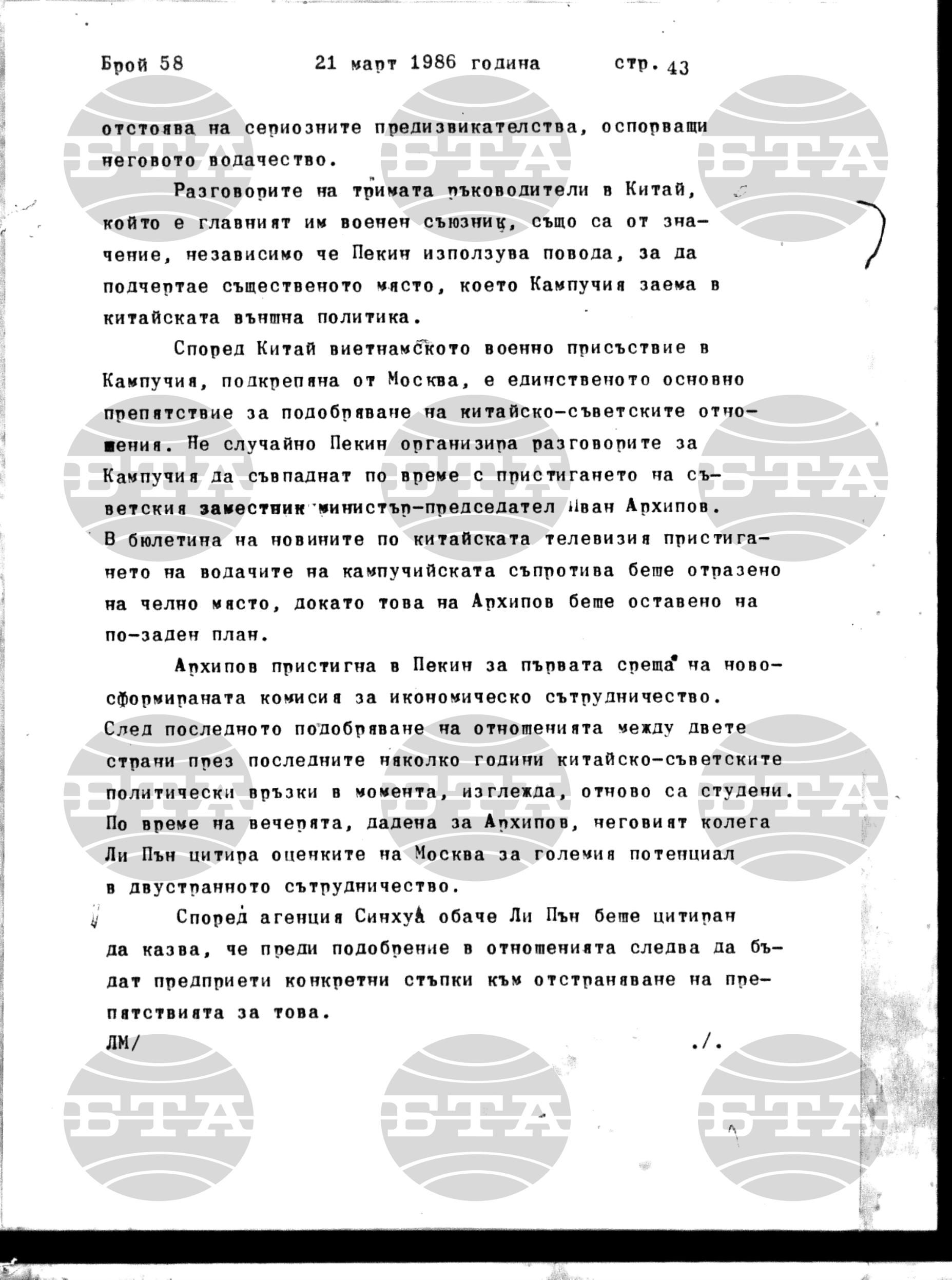 Институт за съвременни и социални теории 21 март - 24 март 1986