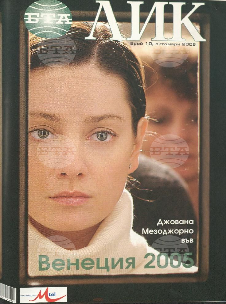 ЛИК 1 - 12 брой 2005 година