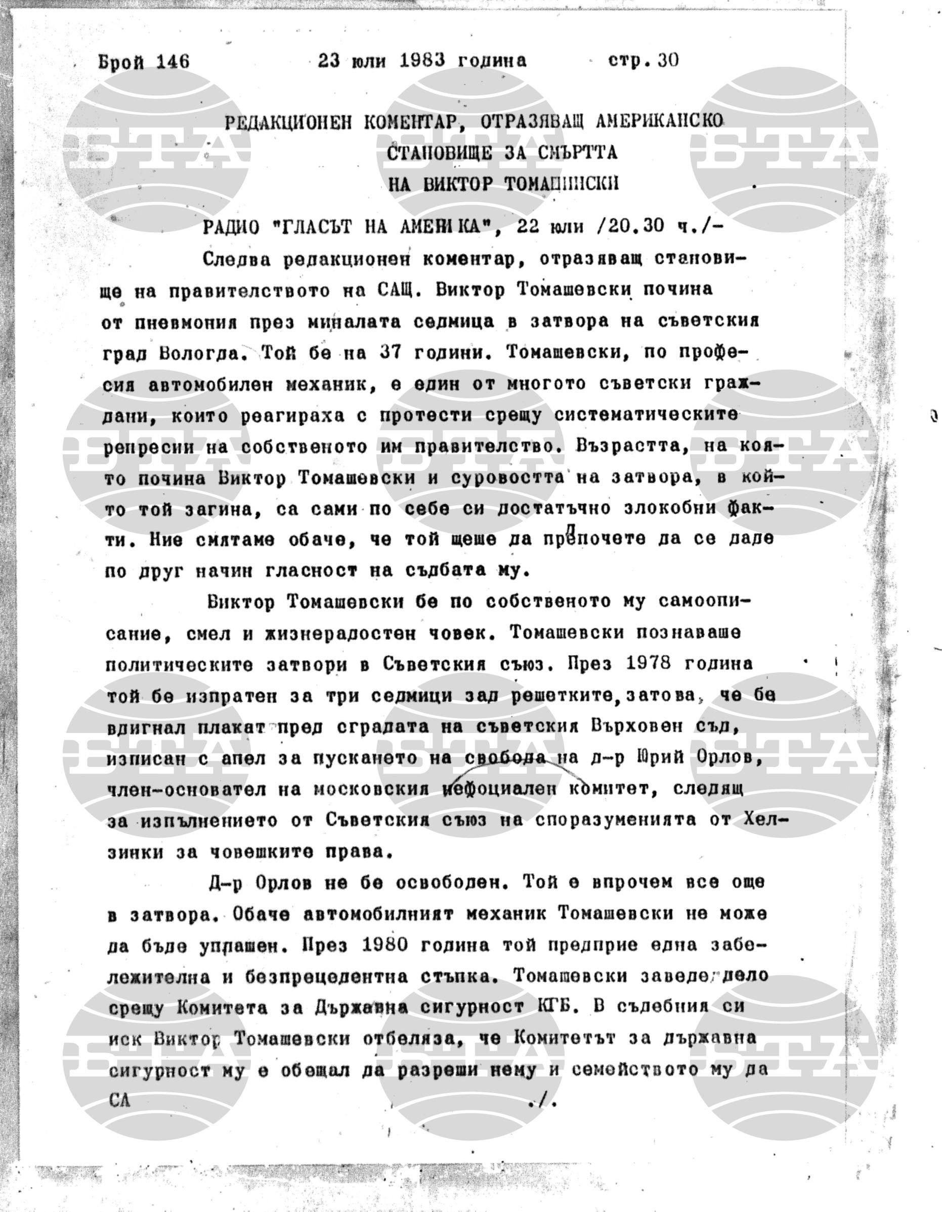 Институт за съвременни и социални теории 23 юли - 25 юли 1983