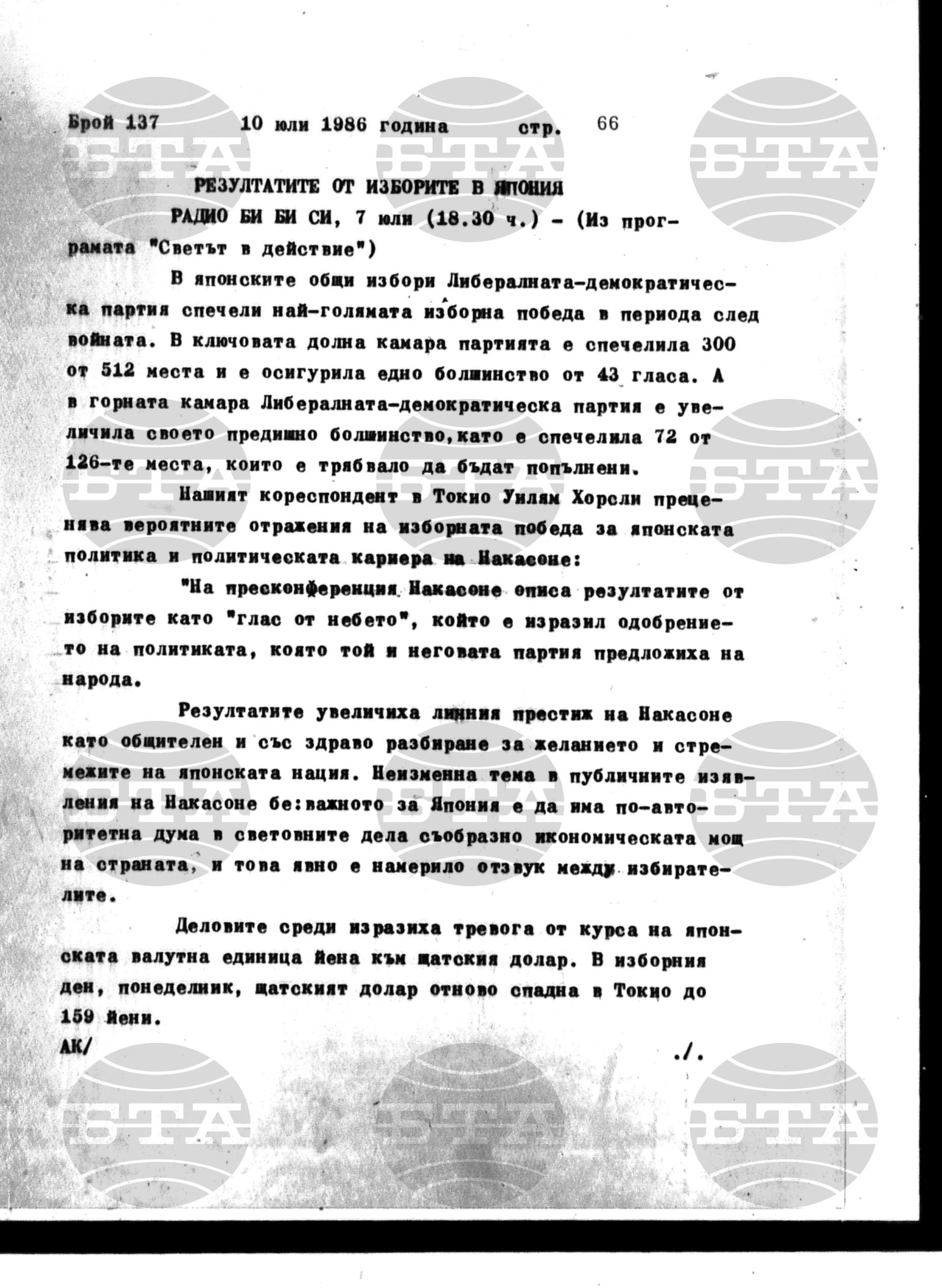 Институт за съвременни и социални теории 10 юли - 11 юли 1986