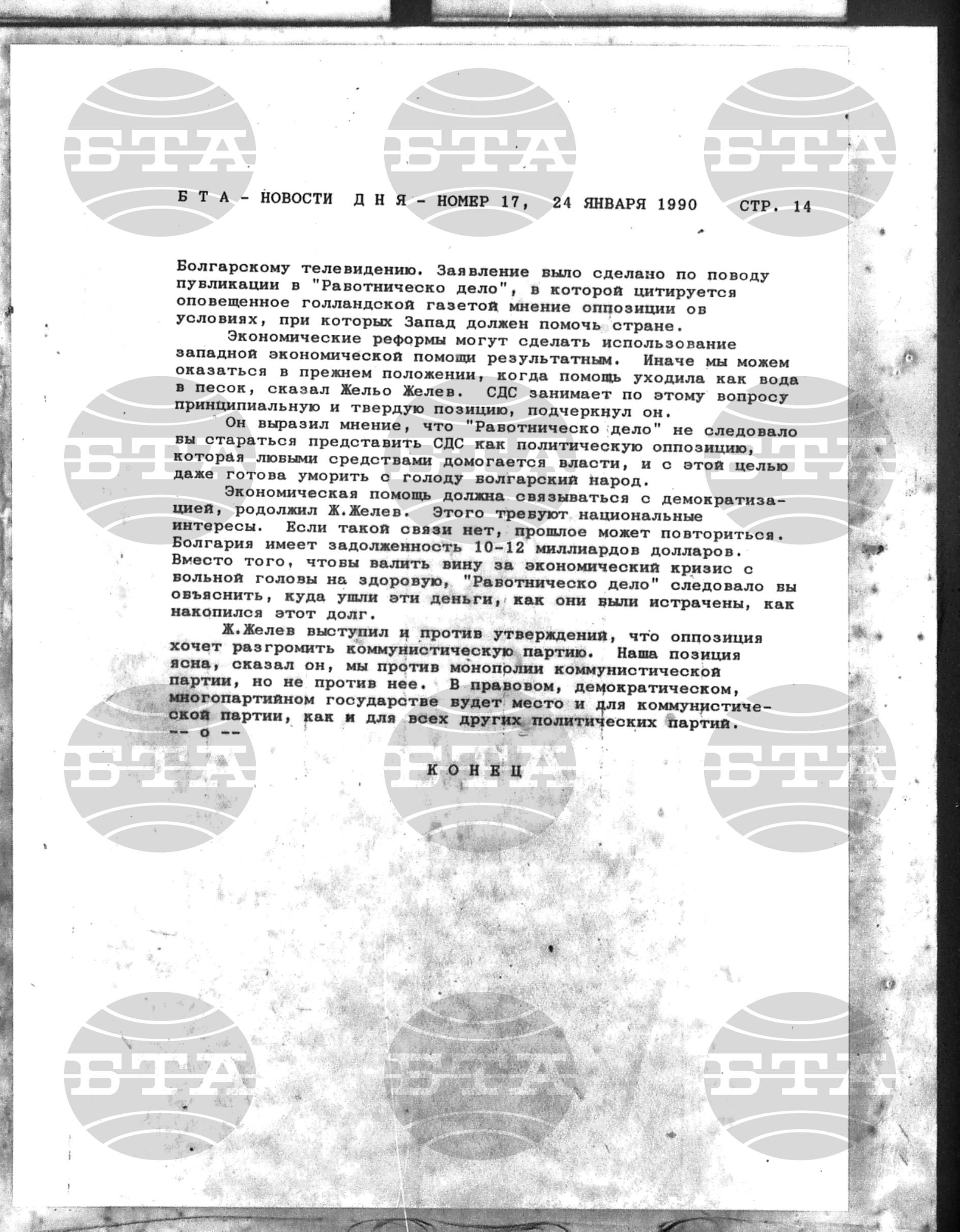 Новости дня - Новото от деня 24 януари - 5 февруари 1990