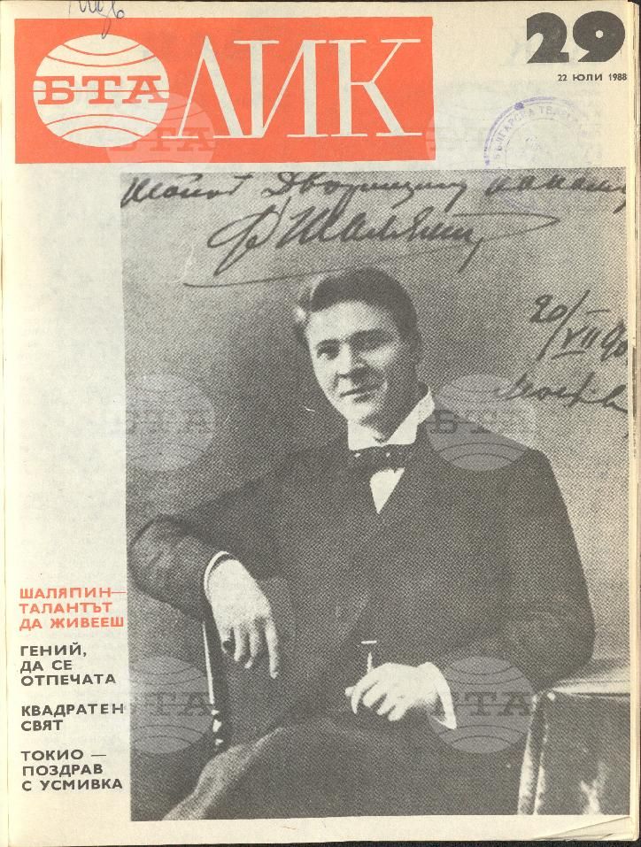 ЛИК 1 - 52 брой 1988 година