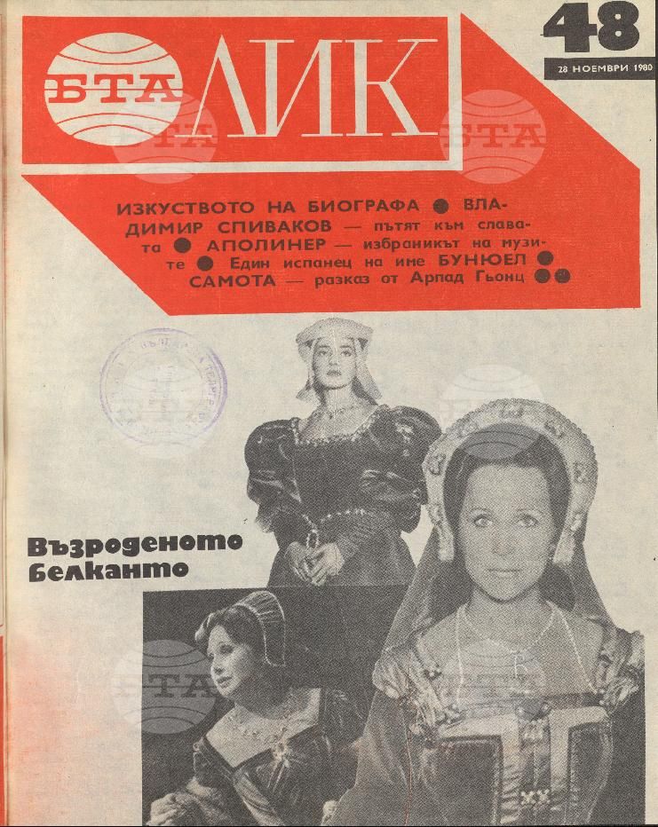 ЛИК 1 - 52 брой 1980 година