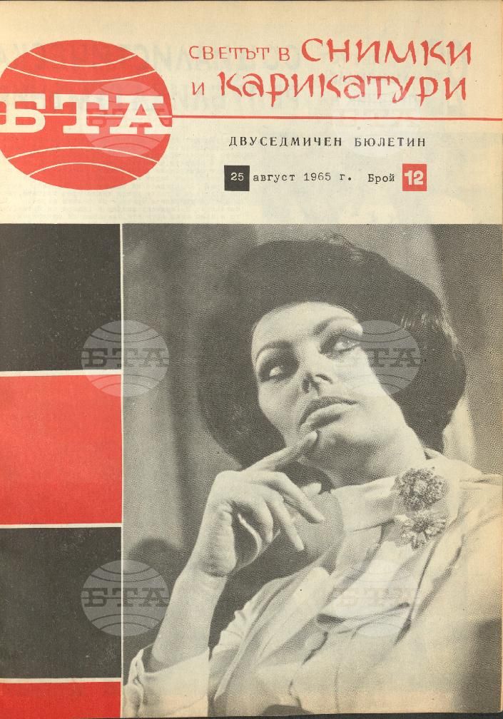 Светът в снимки и карикатури 1-26 брой 1965 година