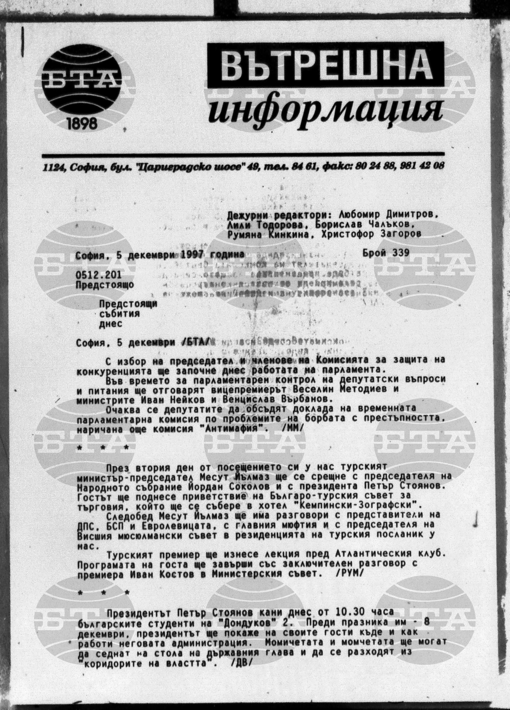 Вътрешна информация 5 декември - 7 декември 1997