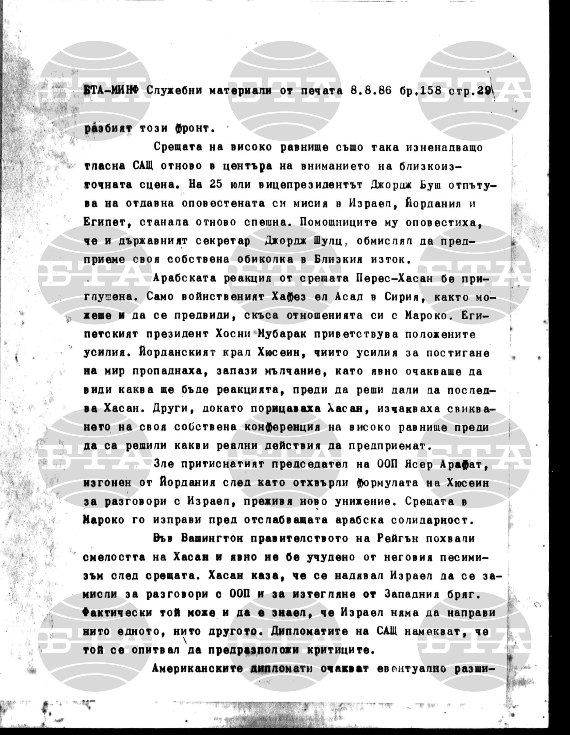Материали от печата. Служебен 8 август - 14 август 1986
