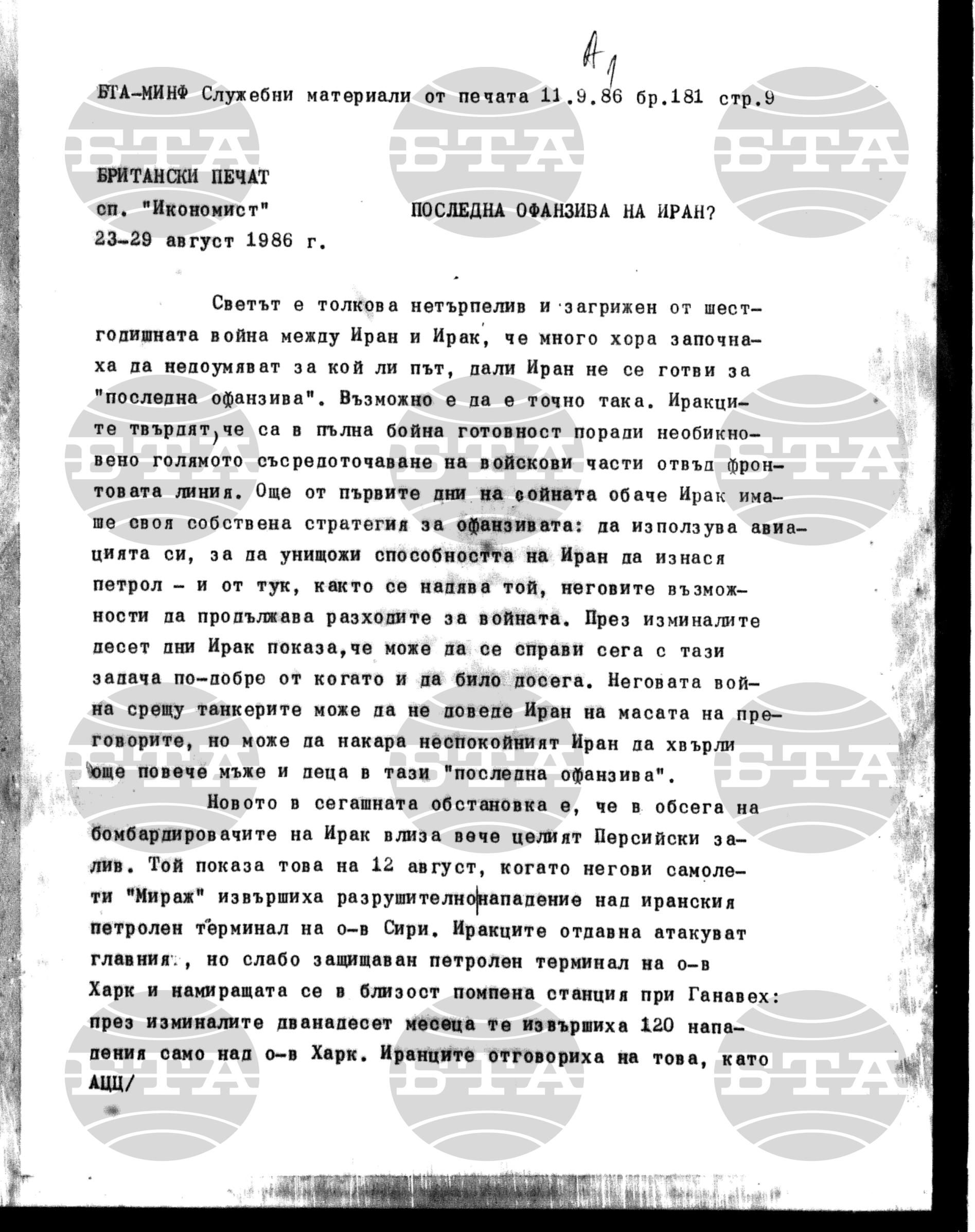 Материали от печата. Служебен 11 септември - 15 септември 1986