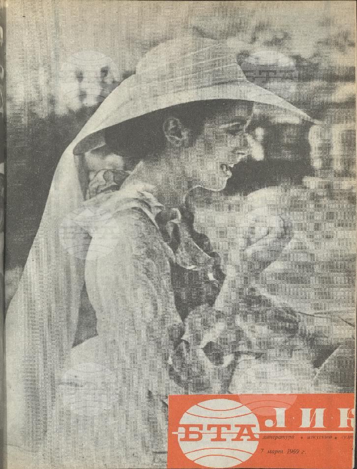 ЛИК 1 - 52 брой 1969 година