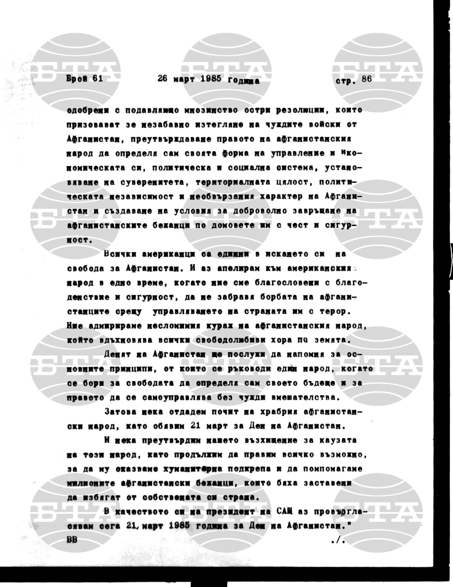 Институт за съвременни и социални теории 26 март - 27 март 1985