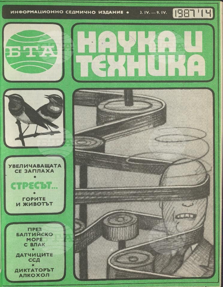 Наука и техника 1 - 52 брой 1987 година