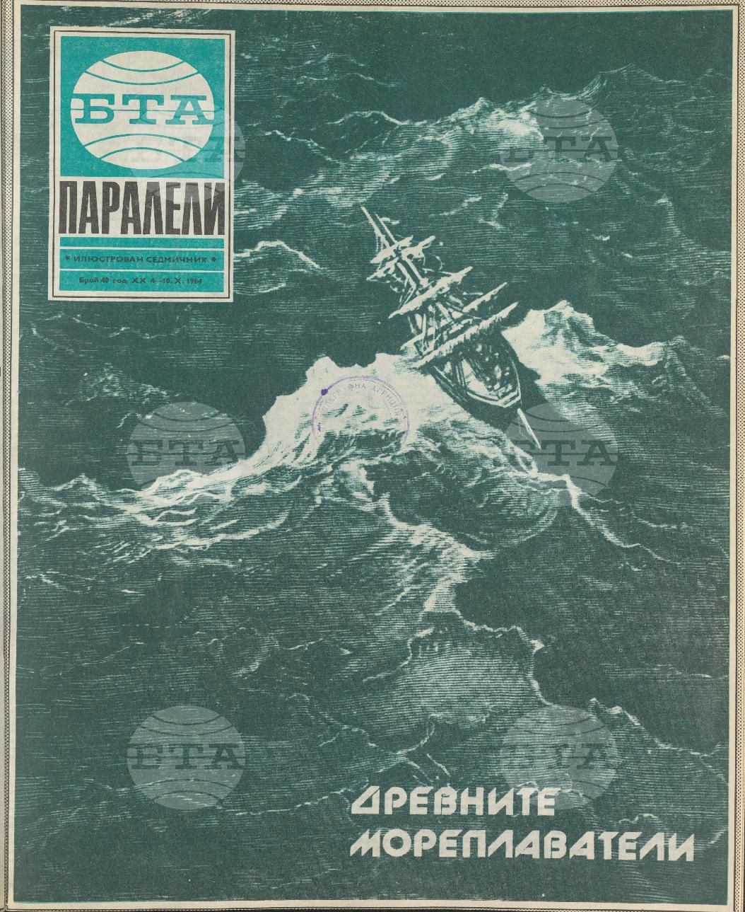 Паралели 1 - 52 брой 1984 година