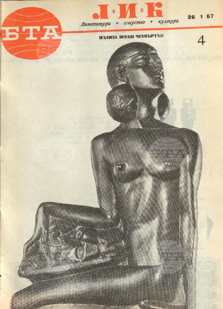ЛИК 1 - 52 брой 1967 година