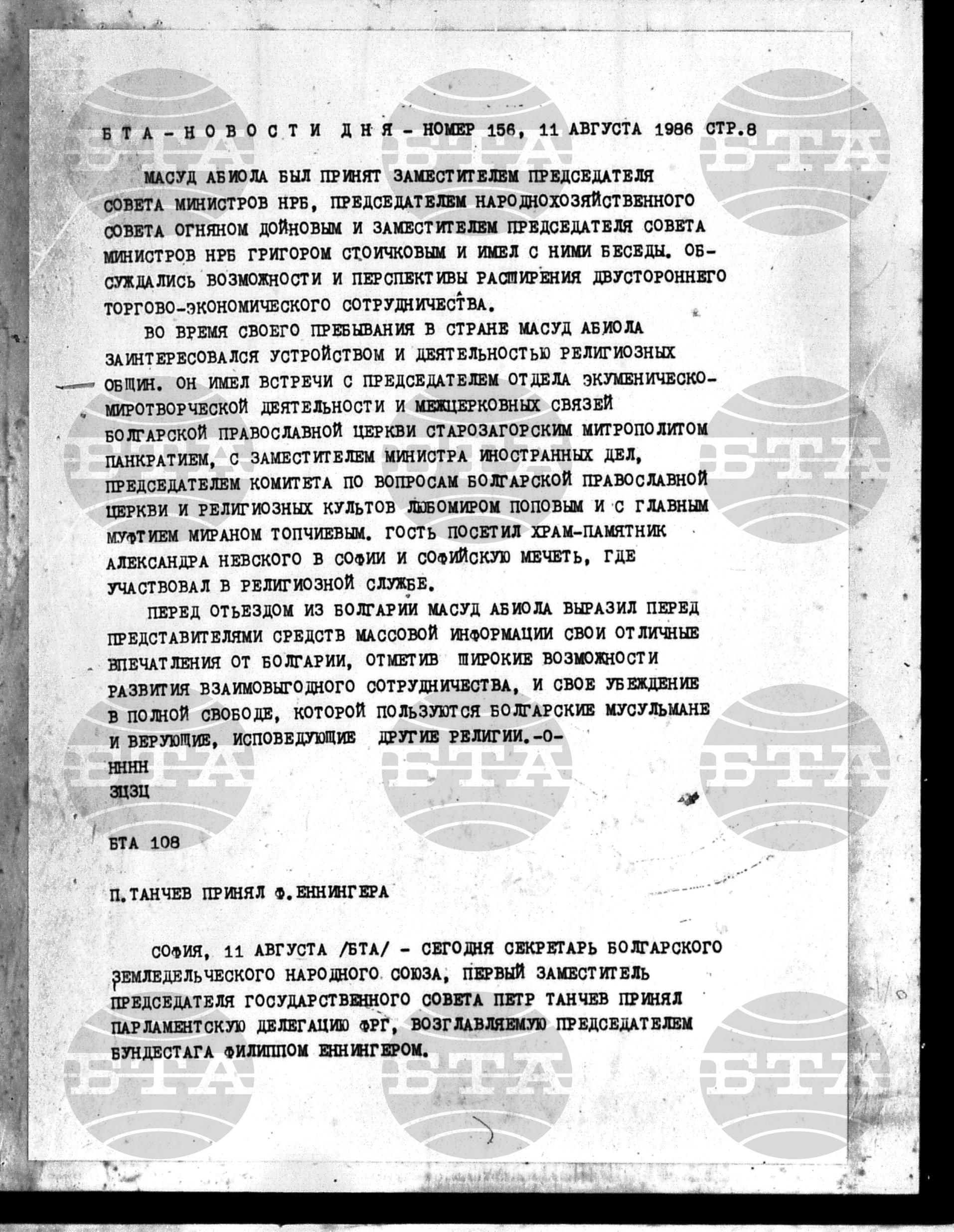 Новости дня - Новото от деня 11 август - 25 август 1986