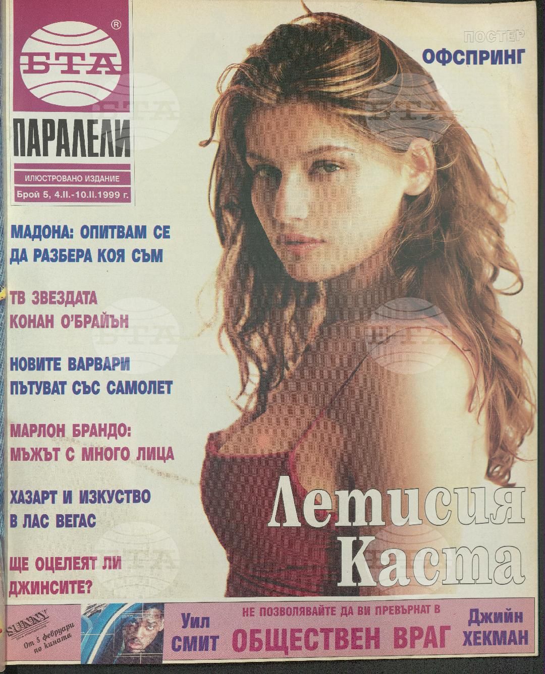 Паралели 1 - 52 брой 1999 година