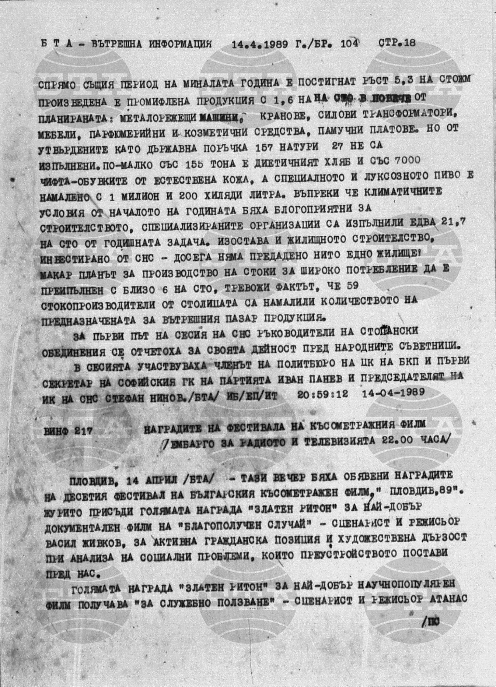 Вътрешна информация 14 април - 21 април 1989