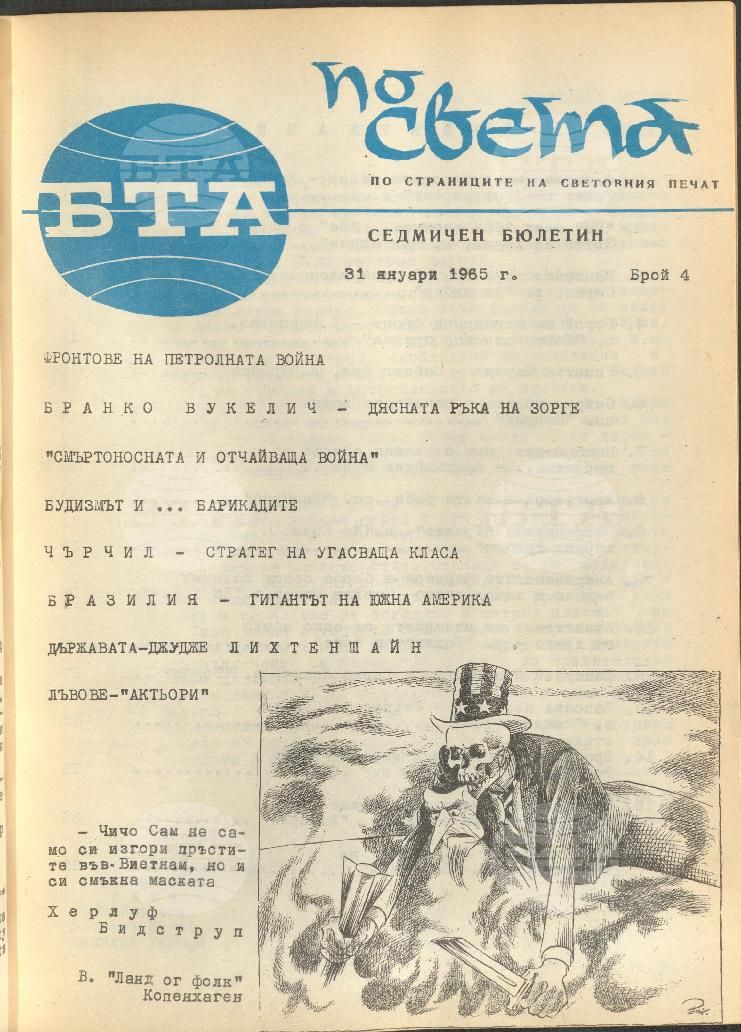 По света 1 - 52 брой 1965 година