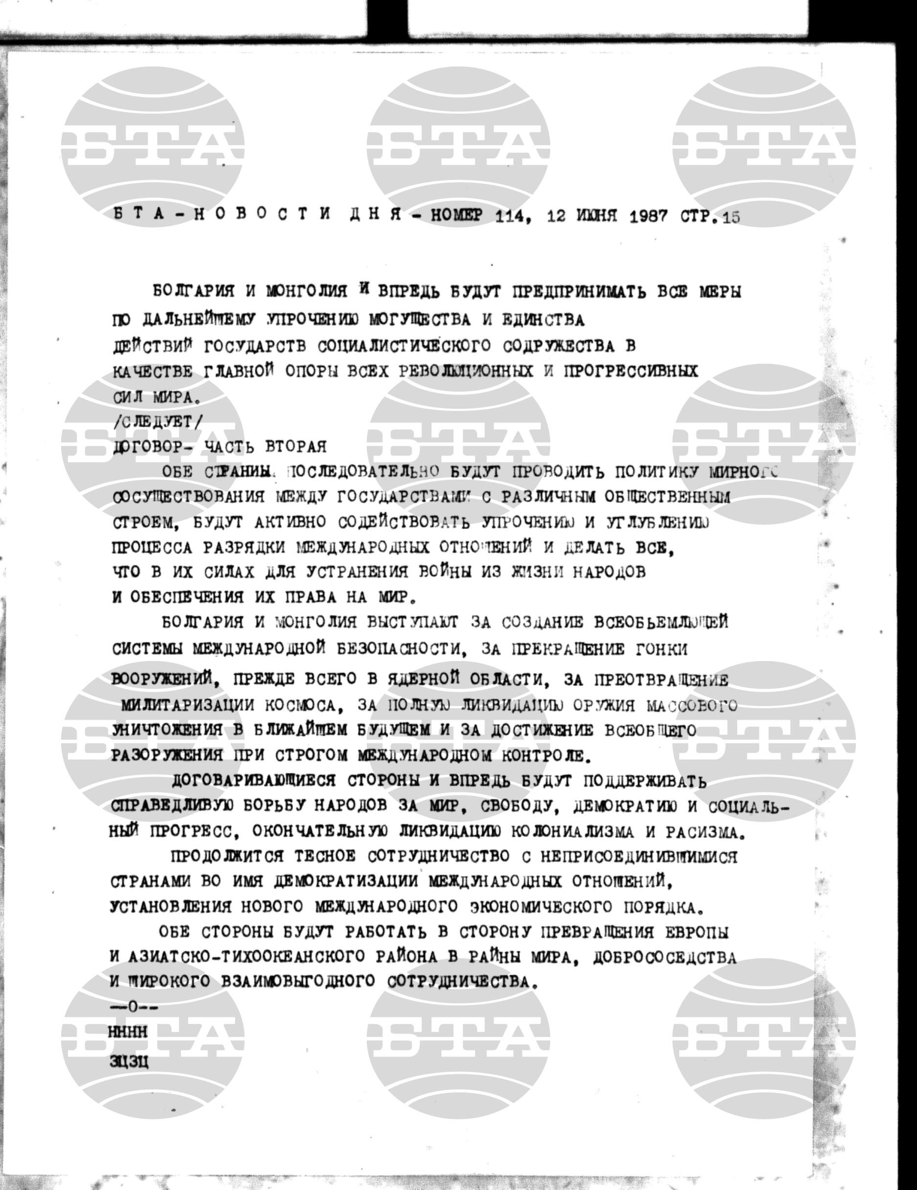 Новости дня - Новото от деня 12 юни - 19 юни 1987