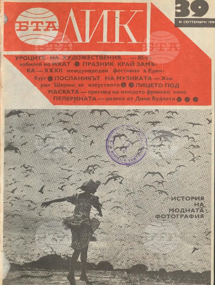 ЛИК 1 - 52 брой 1978 година