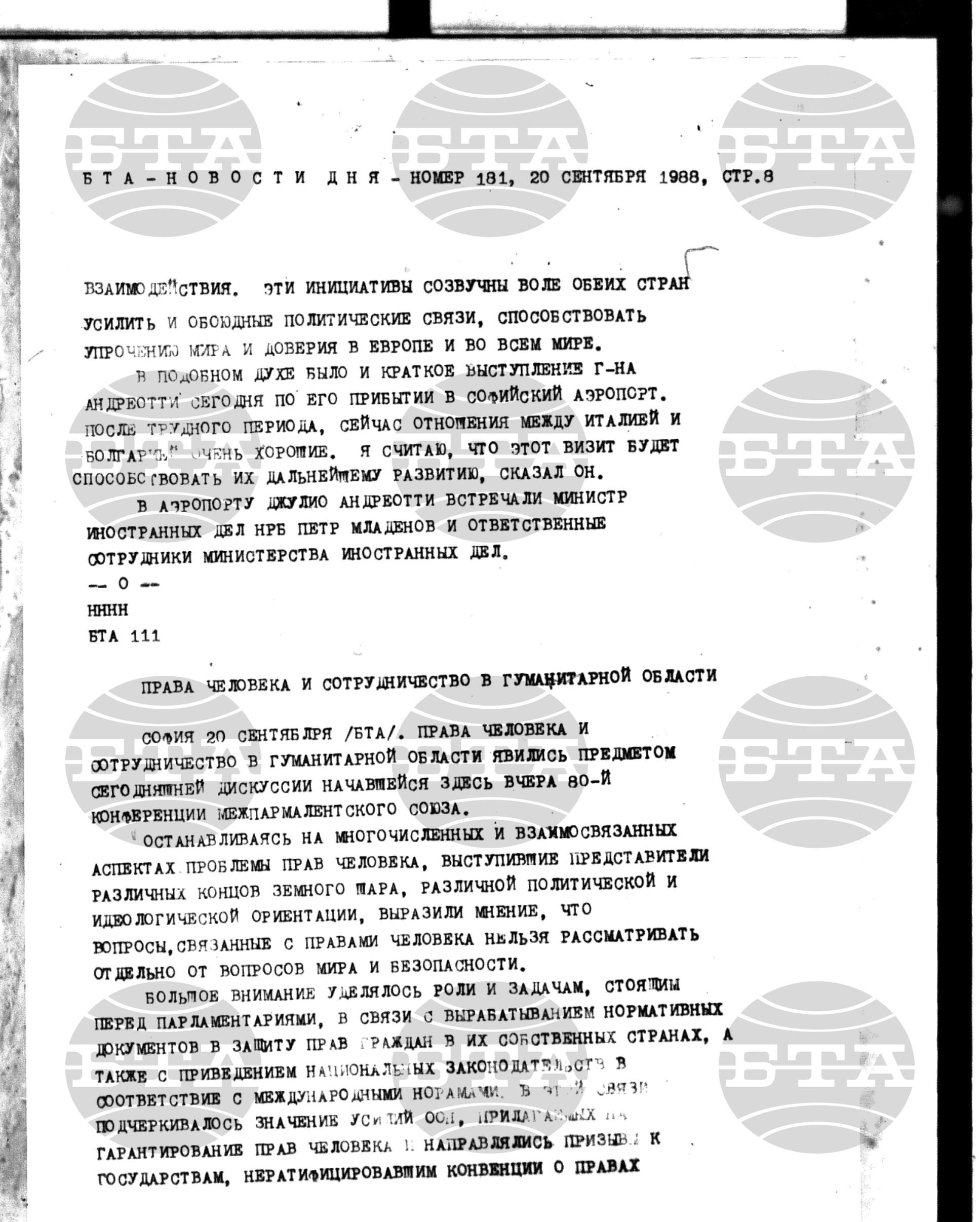 Новости дня - Новото от деня 20 септември - 27 септември 1988