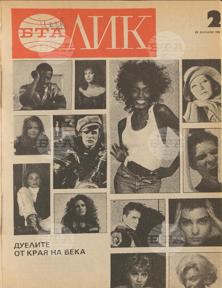 ЛИК 1 - 52 брой 1991 година