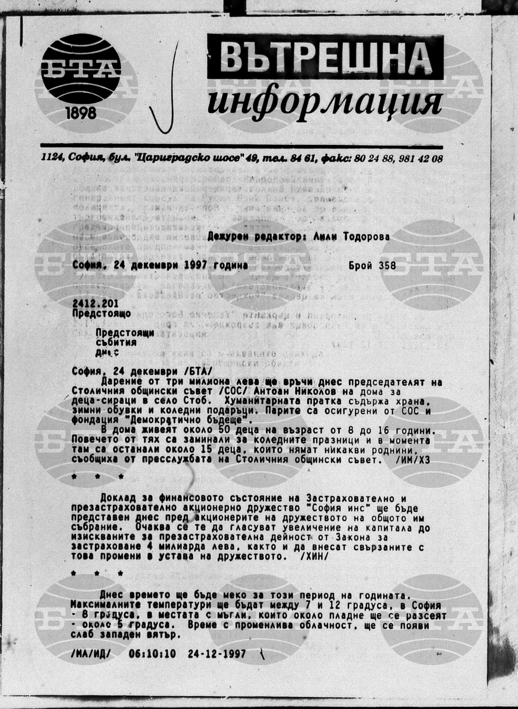Вътрешна информация 24 декември - 30 декември 1997