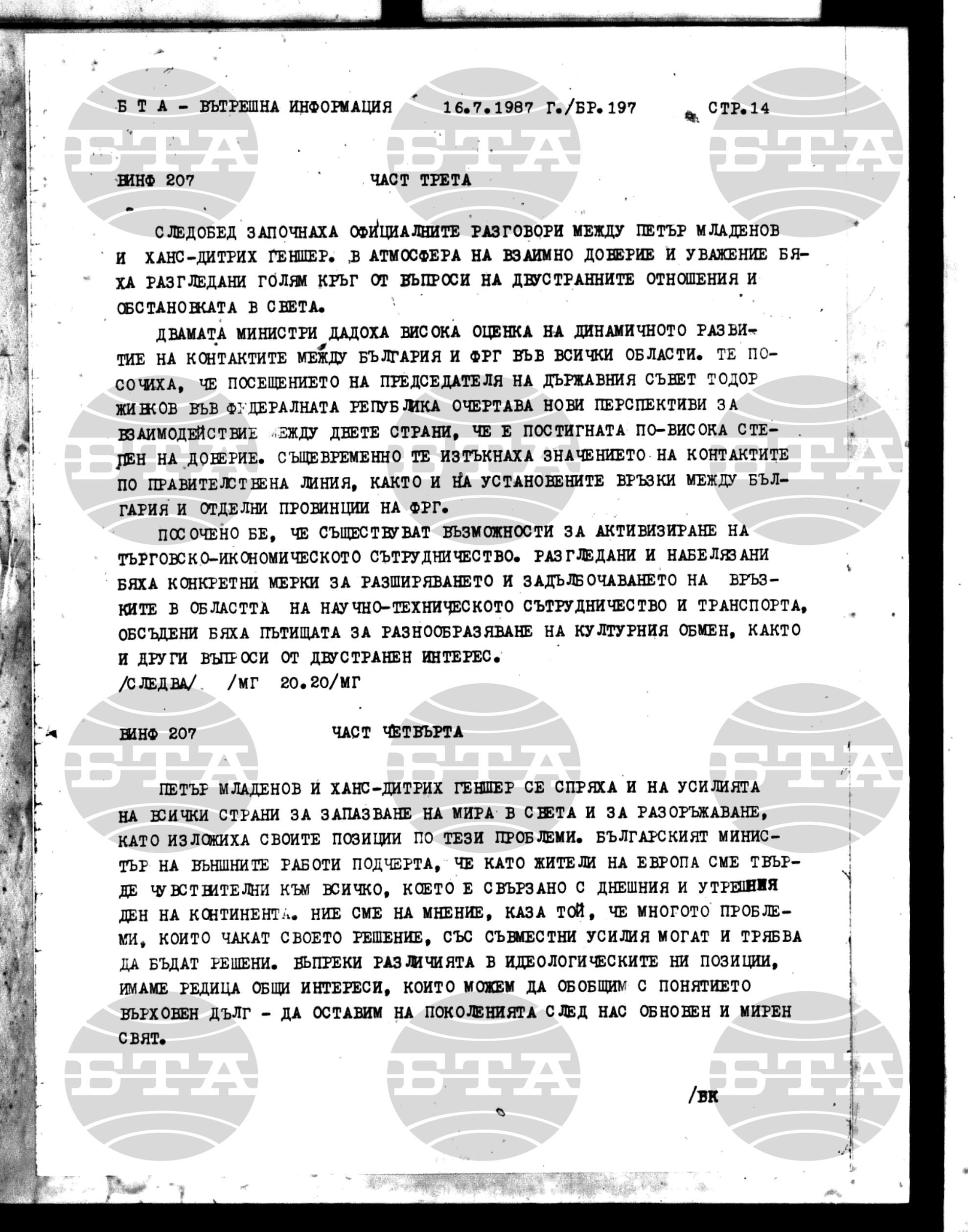 Вътрешна информация 16 юли - 22 юли 1987