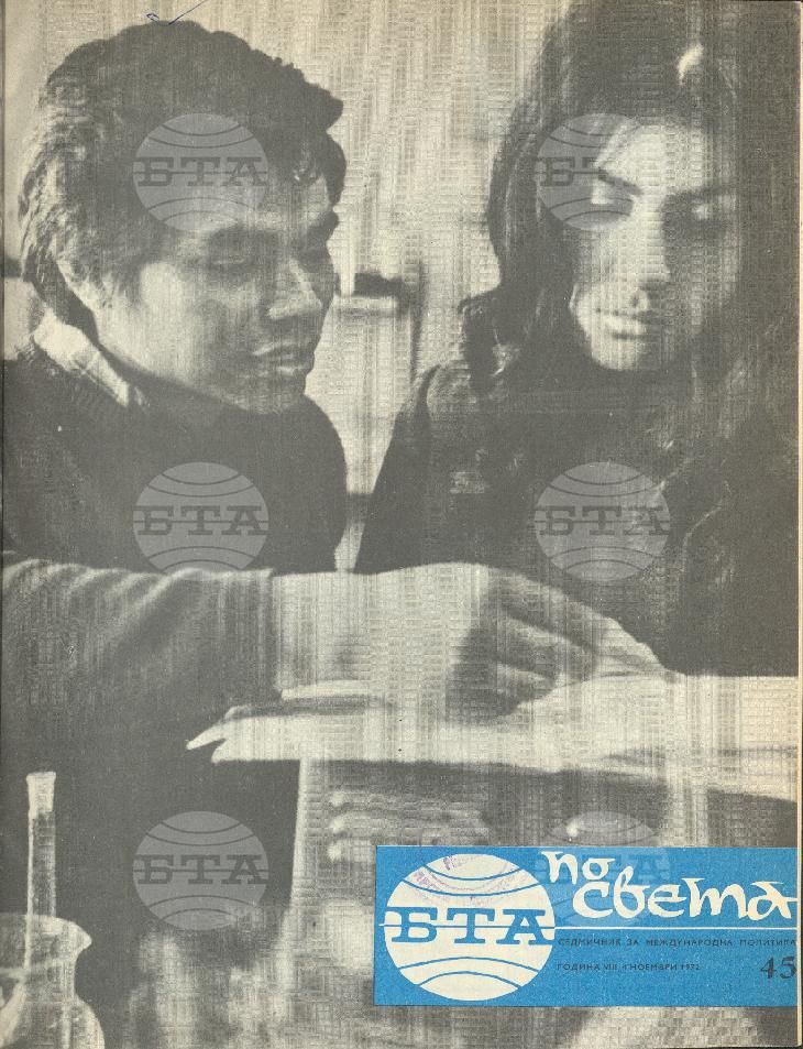 По света 1 - 52 брой 1972 година