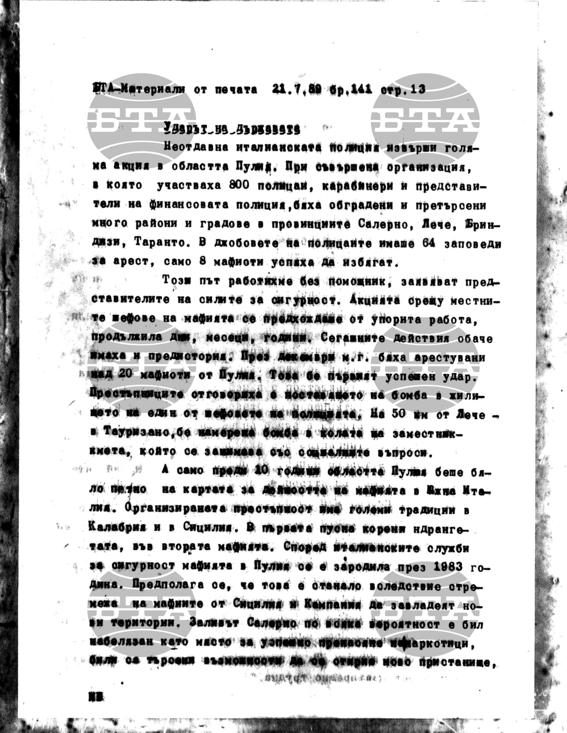 Чуждестранен печат. Явен 21 юли - 28 юли 1989