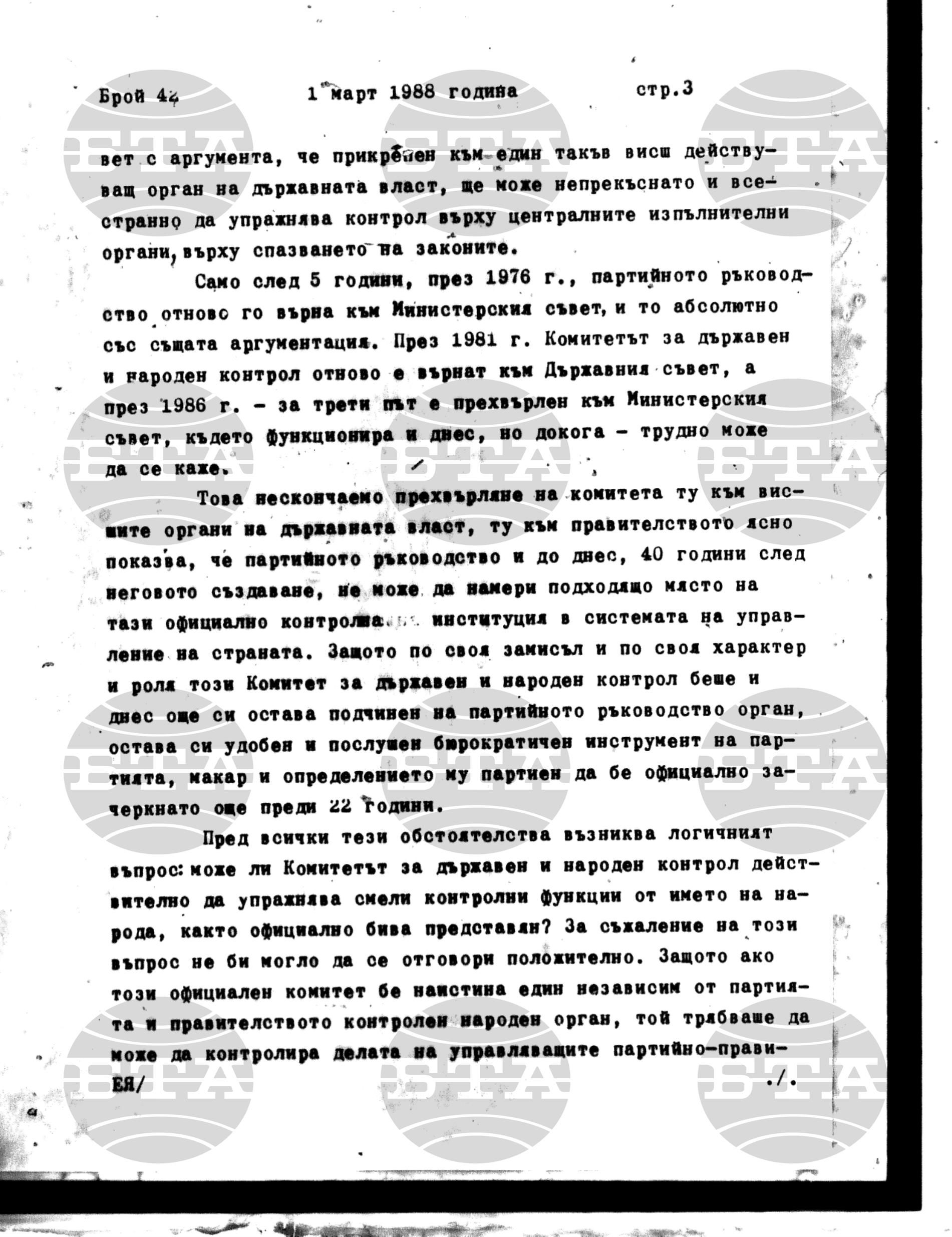 Институт за съвременни и социални теории 1 март - 2 март 1988