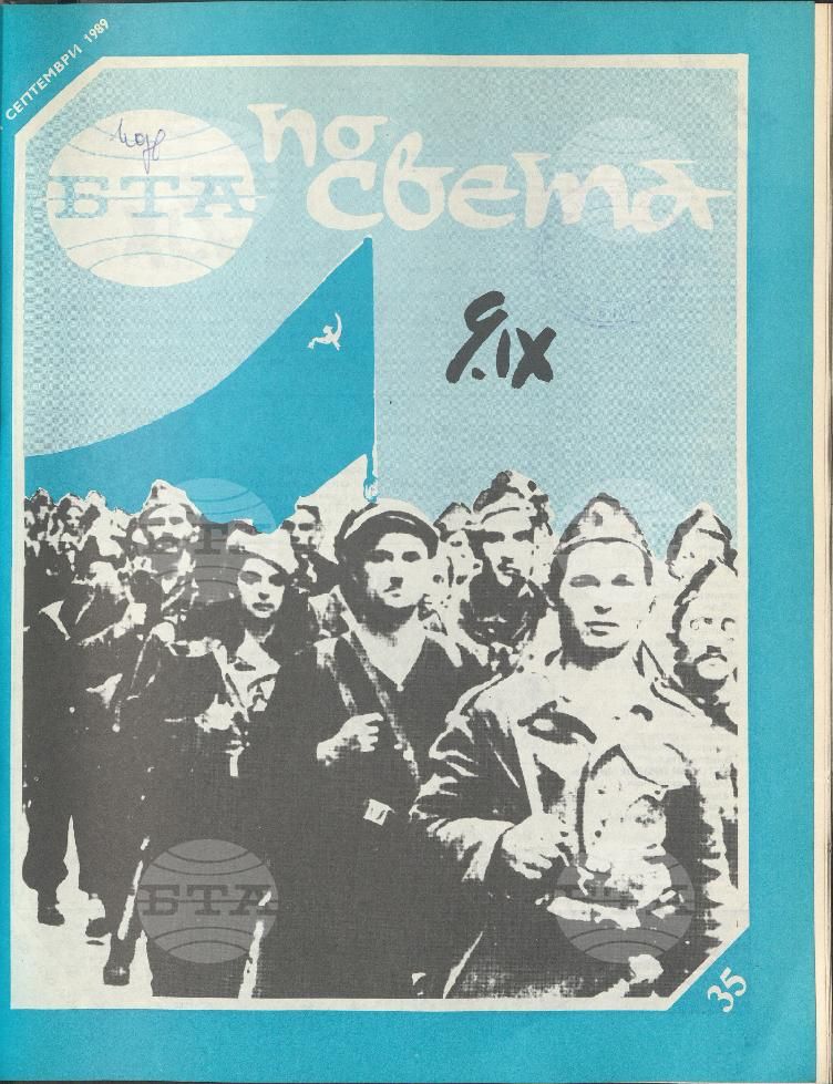 По света 1 - 52 брой 1989 година