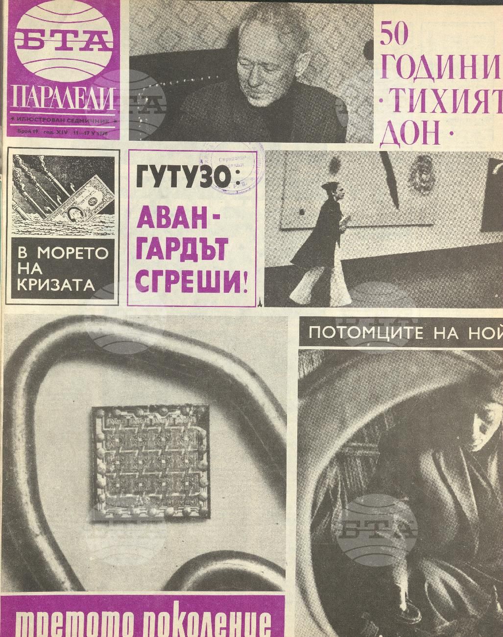 Паралели 1 - 52 брой 1978 година