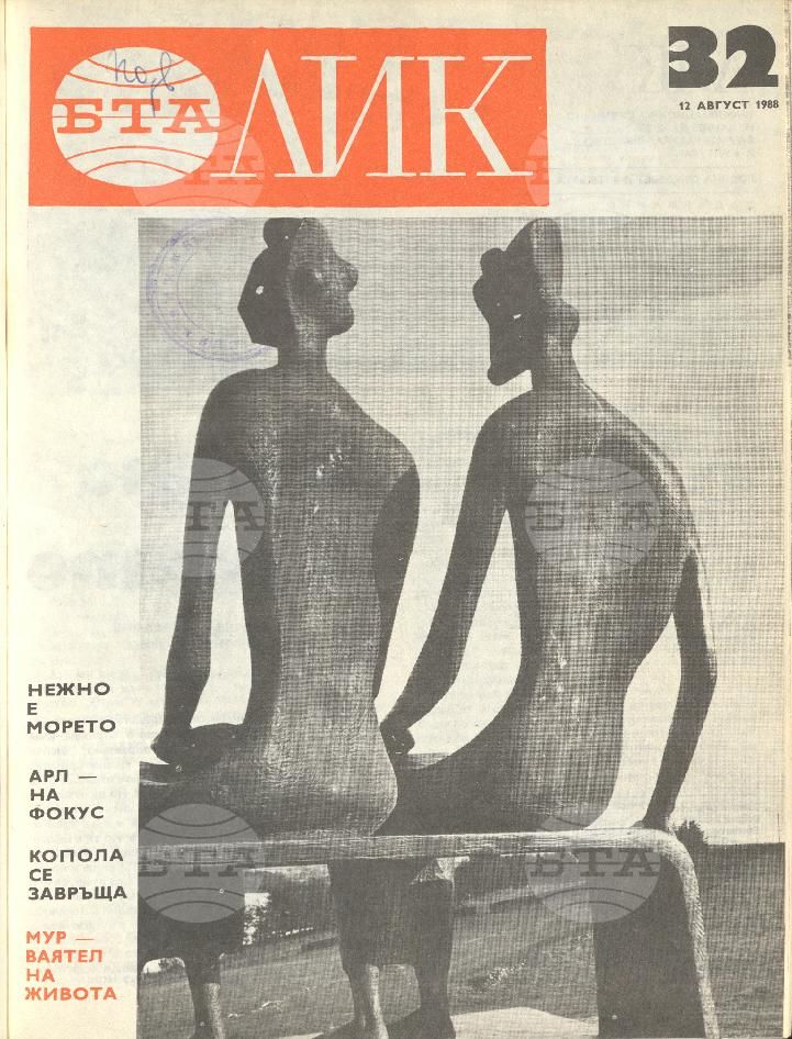 ЛИК 1 - 52 брой 1988 година