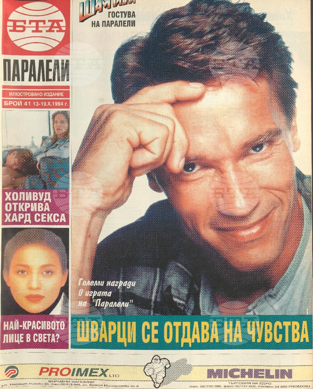 Паралели 1 - 52 брой 1994 година