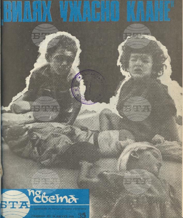 По света 1 - 52 брой 1976 година