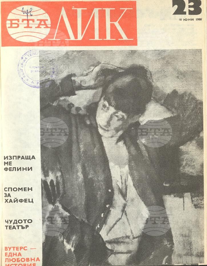 ЛИК 1 - 52 брой 1988 година