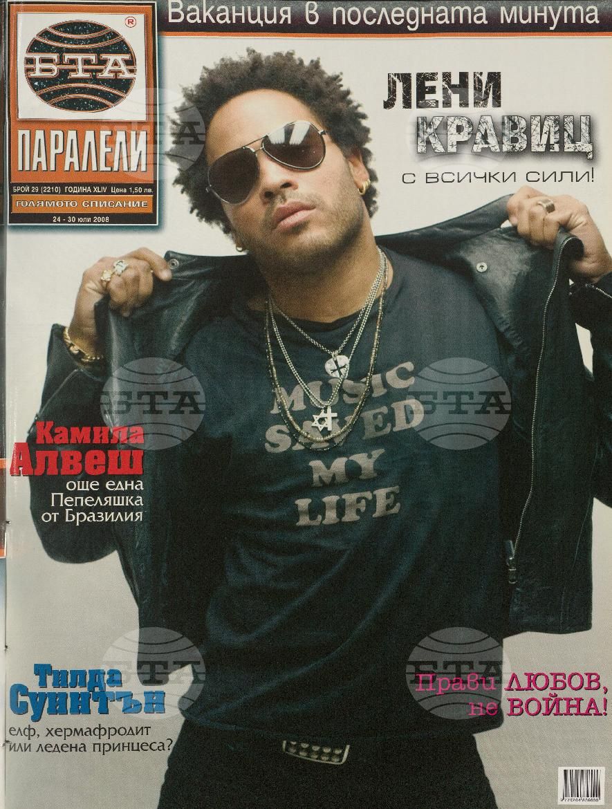 Паралели 1 - 52 брой 2008 година