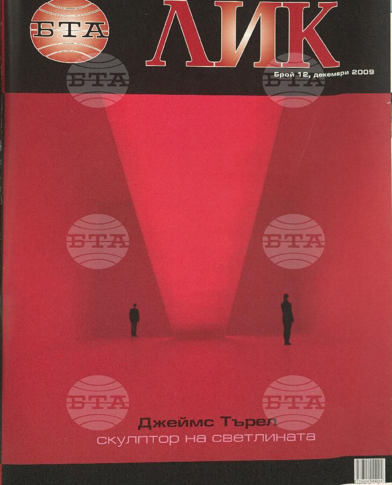 ЛИК 1 - 12 брой 2009 година