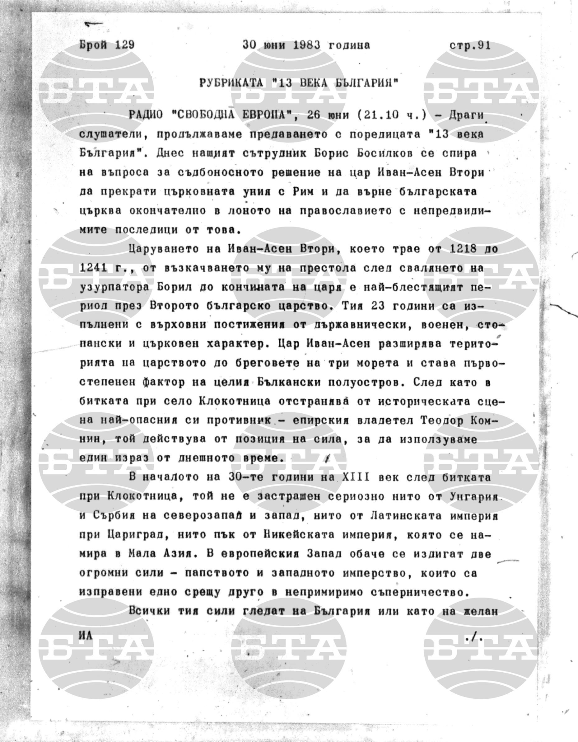 Институт за съвременни и социални теории 30 юни - 1 юли 1983