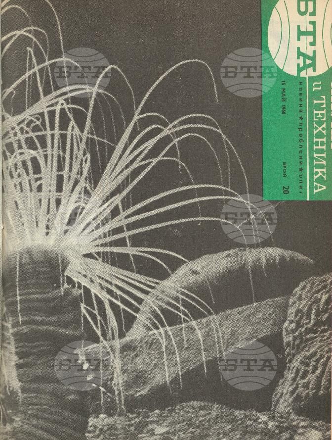 Наука и техника 1 - 52 брой 1968 година
