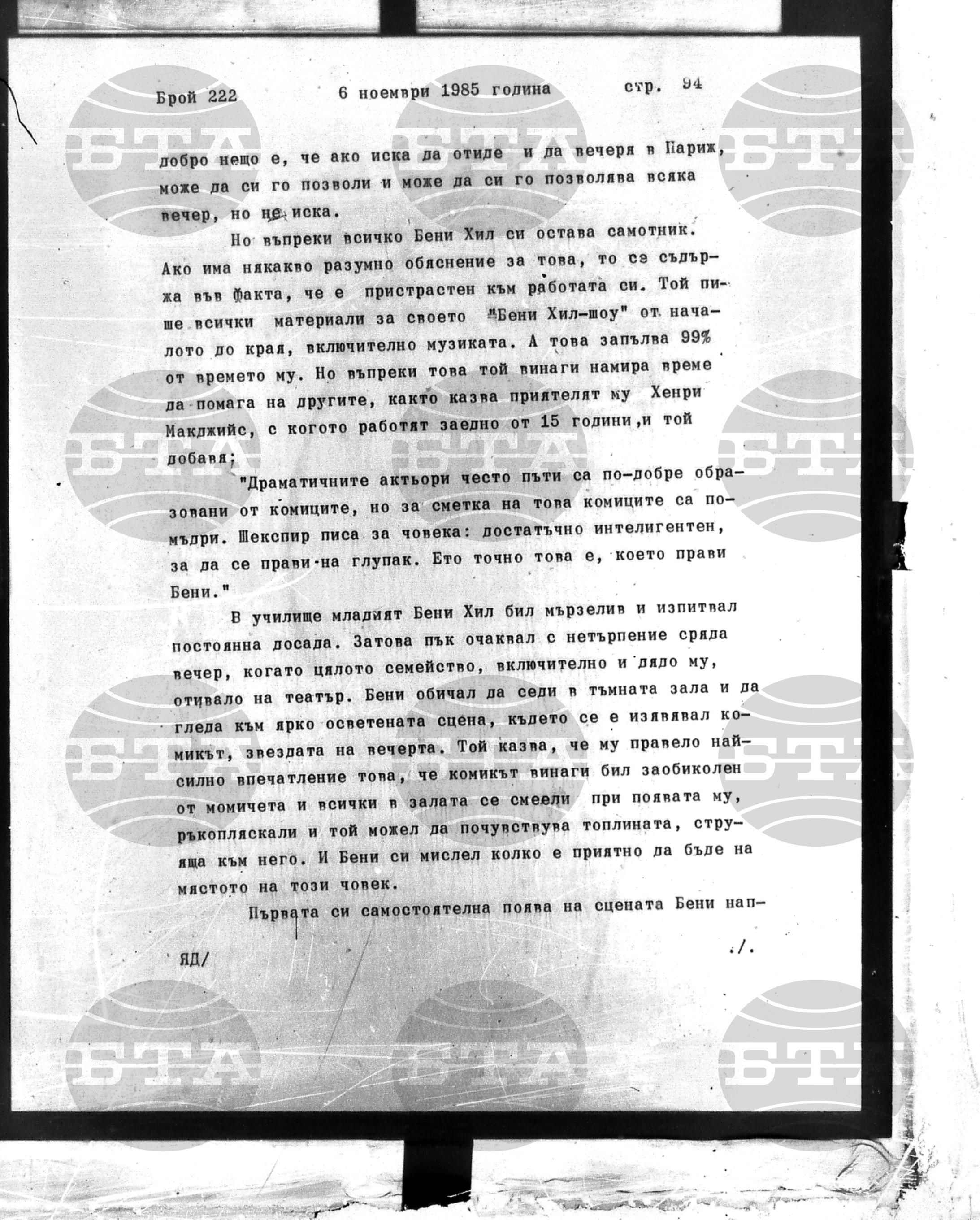 Институт за съвременни и социални теории 6 ноември - 10 ноември 1985