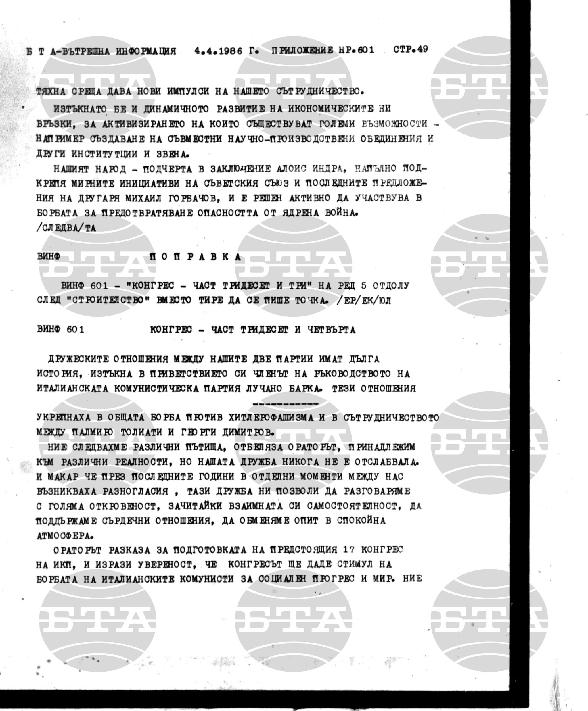 Вътрешна информация 4 април - 6 април 1986