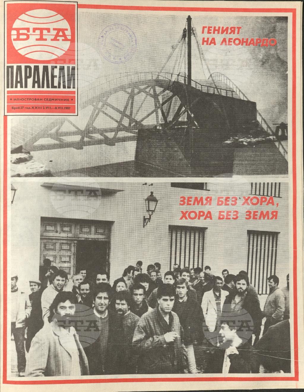 Паралели 1 - 52 брой 1987 година