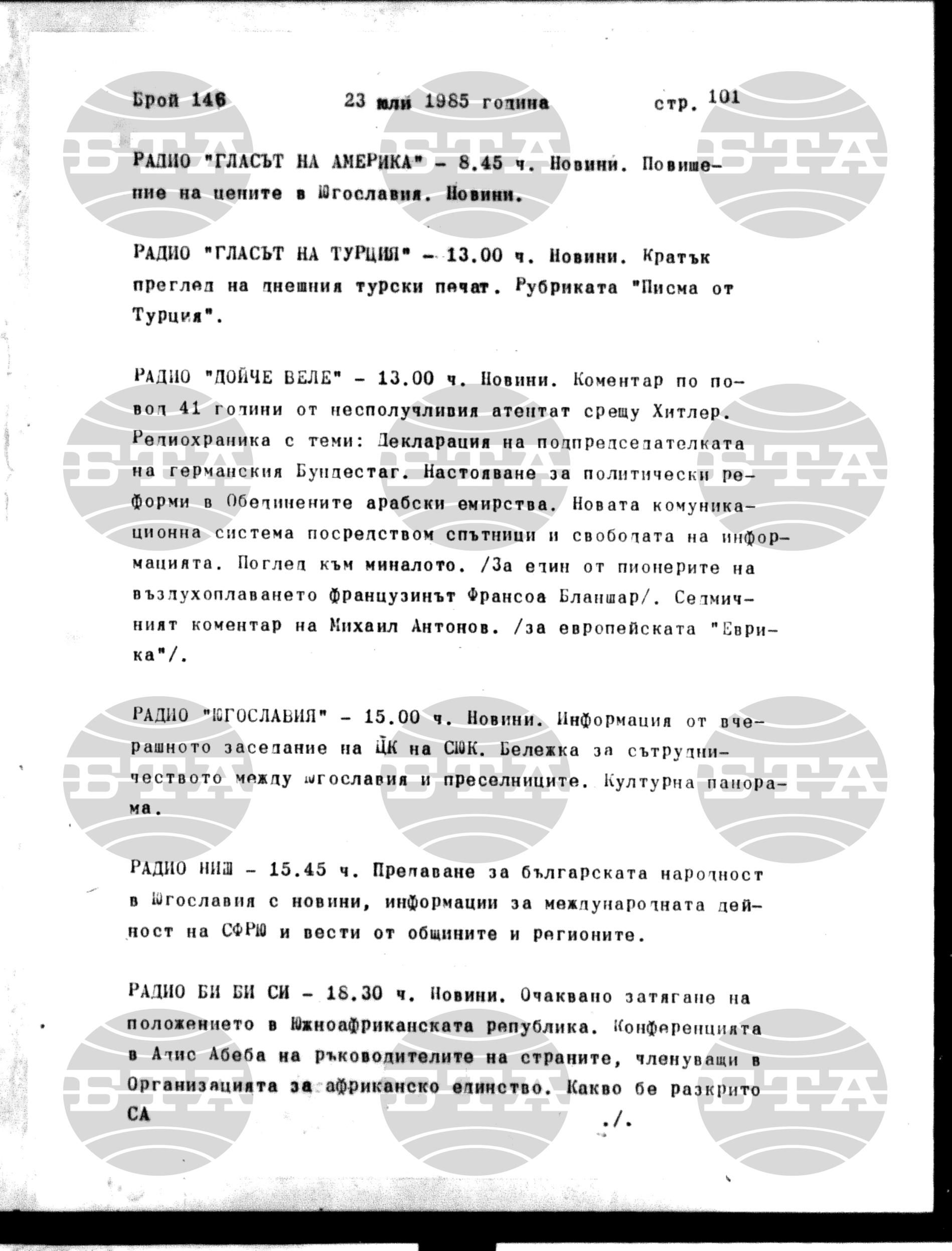 Институт за съвременни и социални теории 23 юли - 24 юли 1985