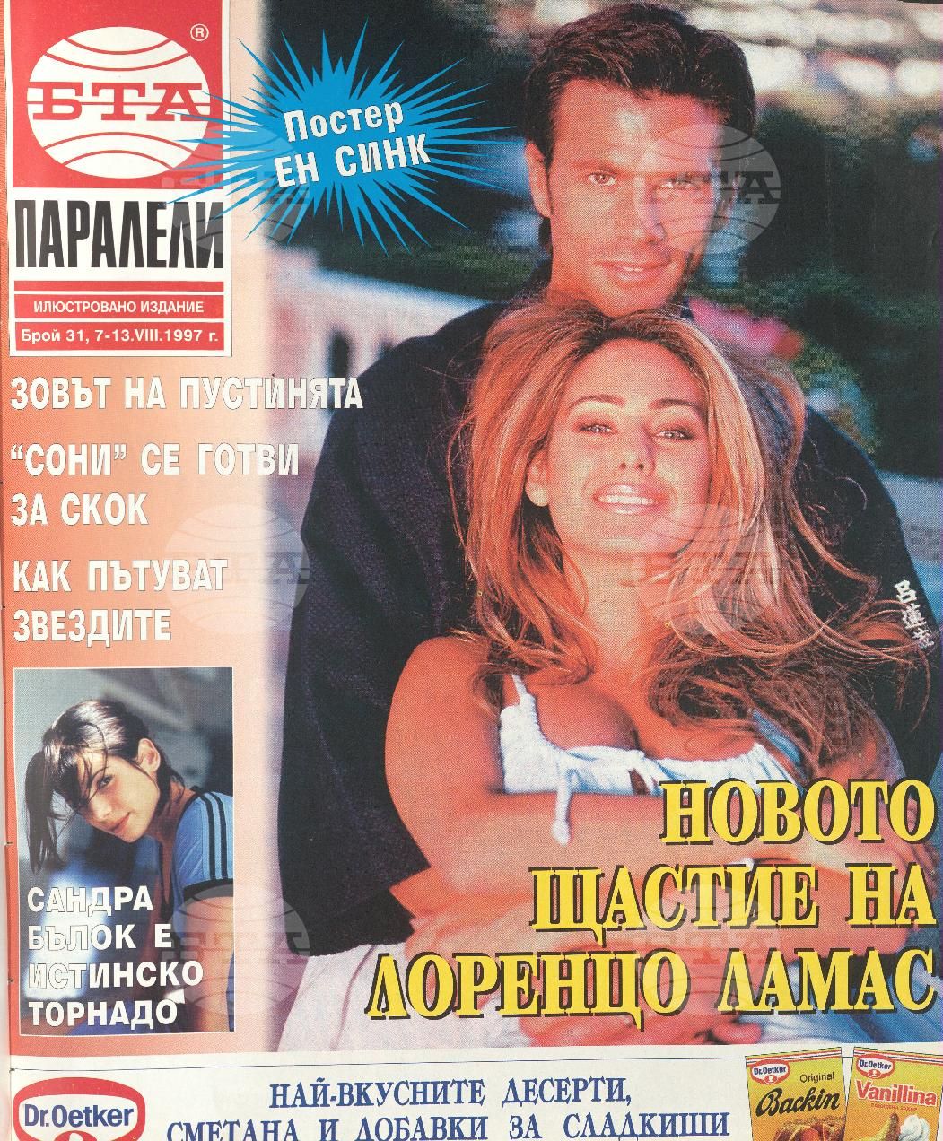 Паралели 1 - 52 брой 1997 година