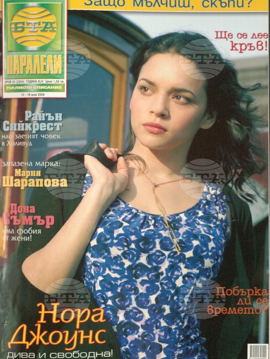 Паралели 1 - 52 брой 2008 година