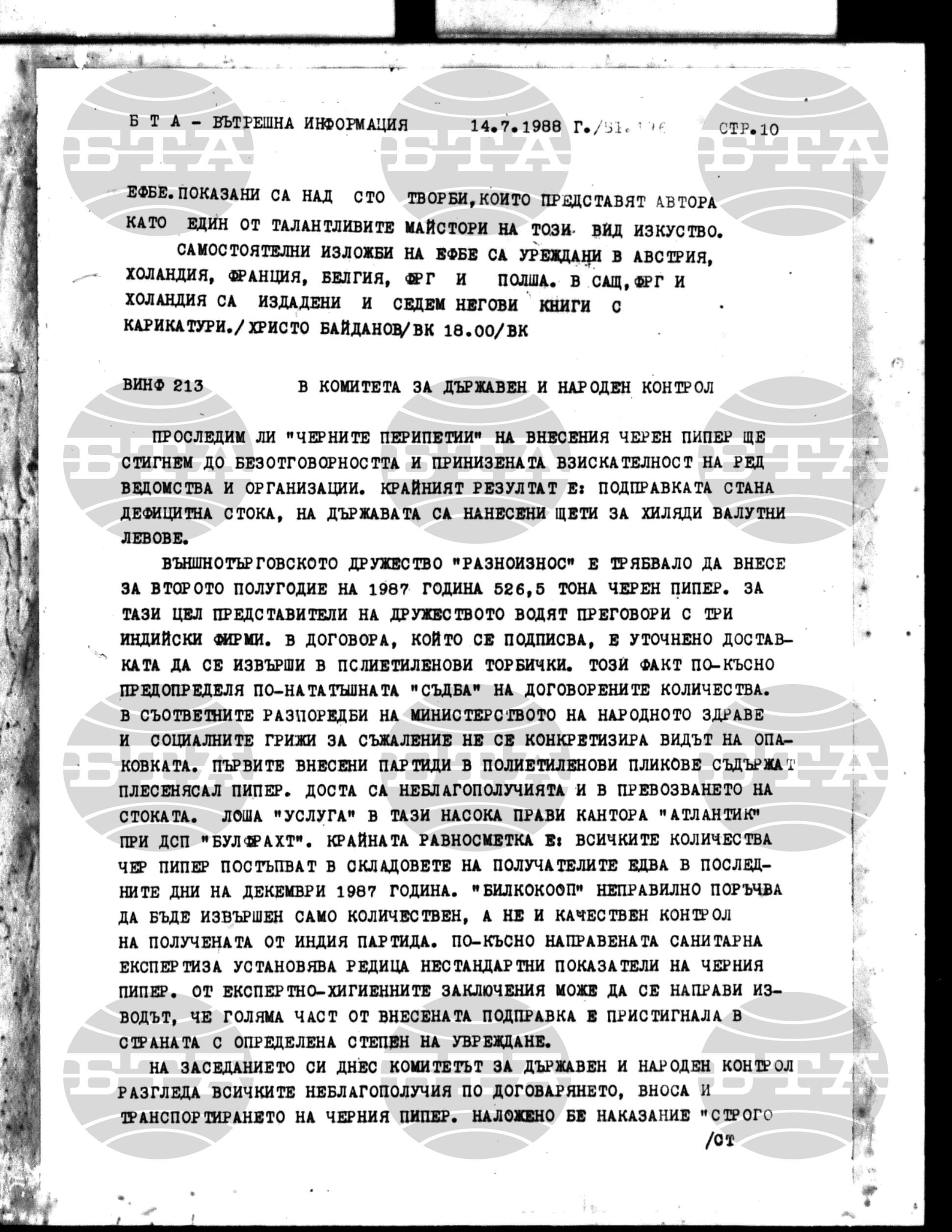 Вътрешна информация 14 юли - 19 юли 1988
