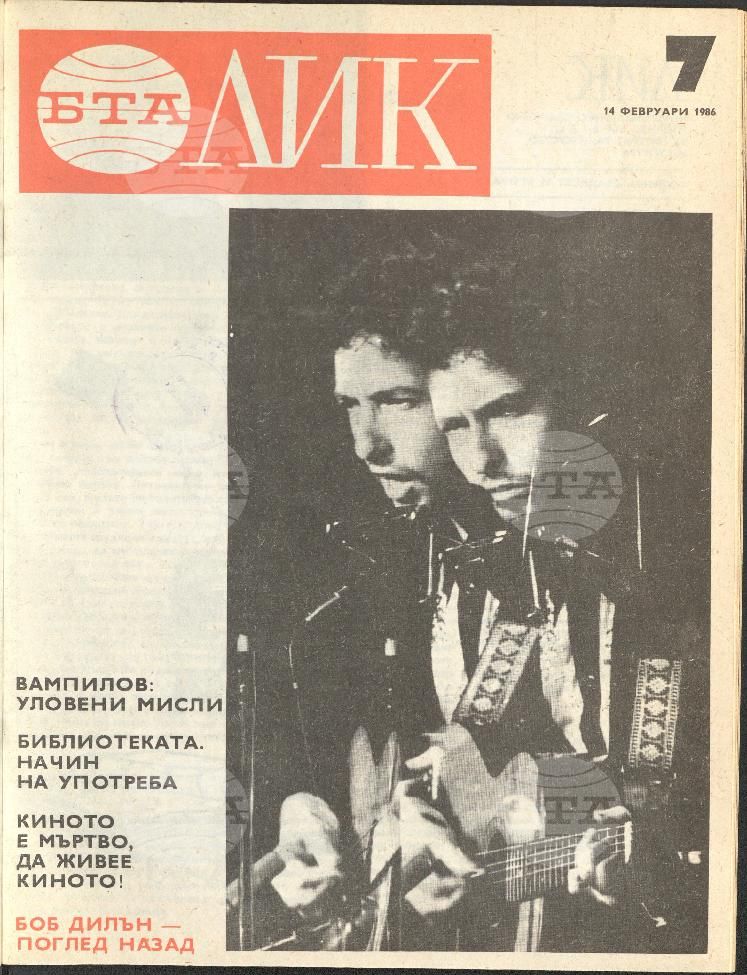 ЛИК 1 - 52 брой 1986 година