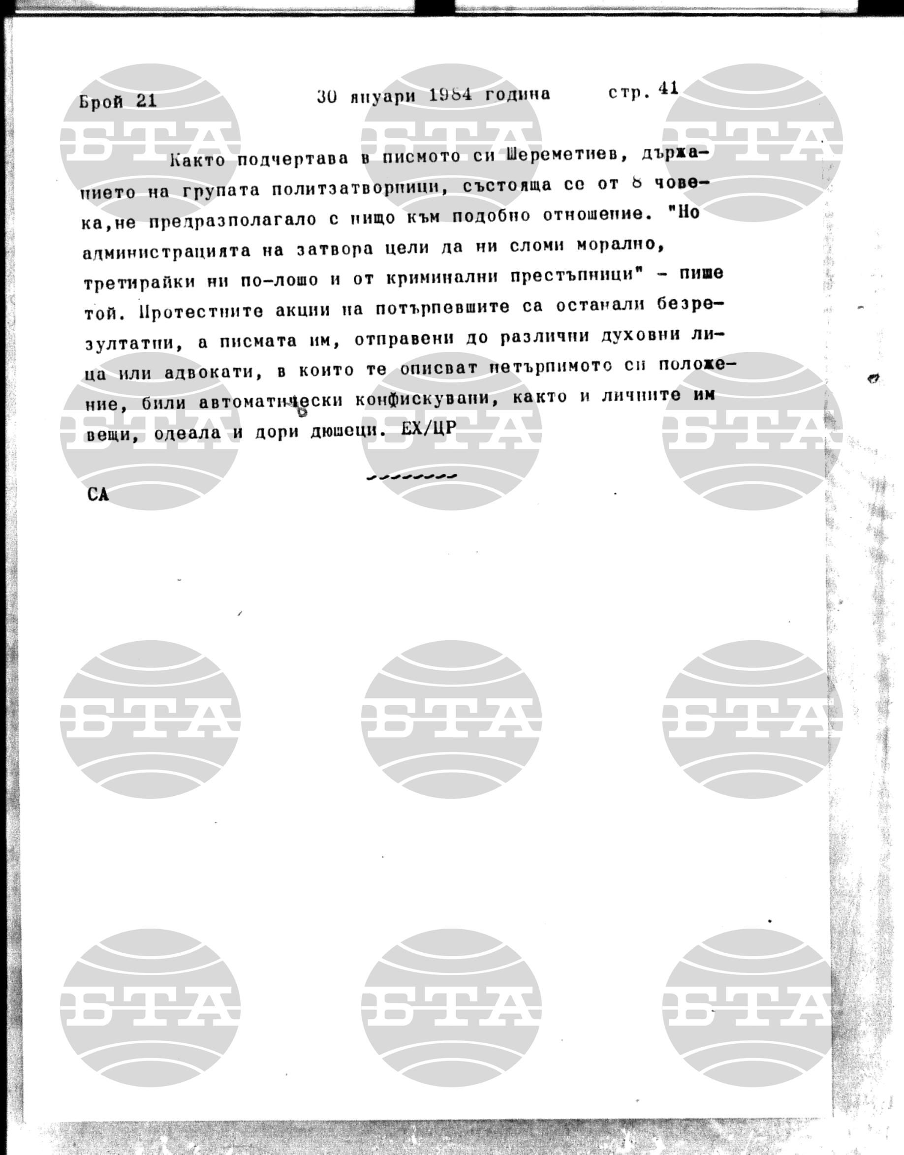 Институт за съвременни и социални теории 30 януари - 31 януари 1984